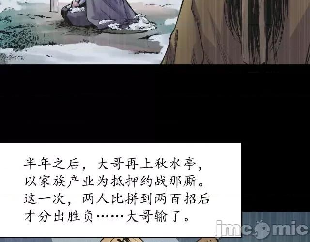 藏锋行 藏锋行053 第52回 农夫与蛇.zip 第76页
