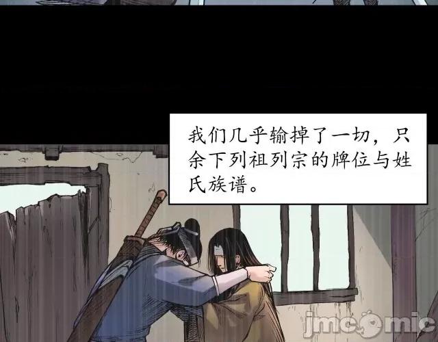 藏锋行 藏锋行053 第52回 农夫与蛇.zip 第78页