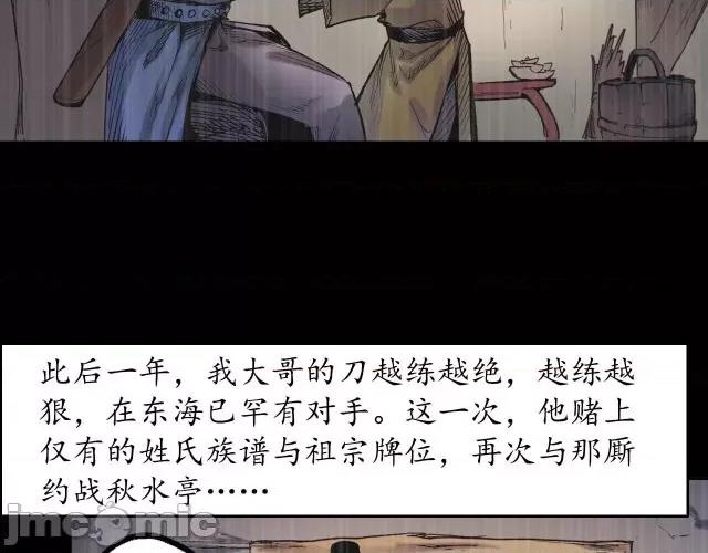 藏锋行 藏锋行053 第52回 农夫与蛇.zip 第79页