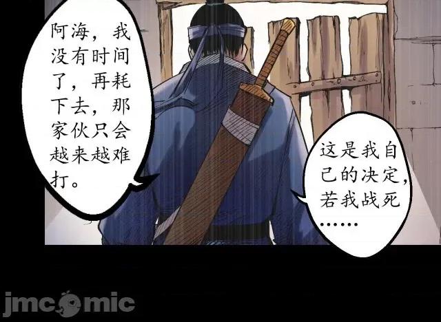 藏锋行 藏锋行053 第52回 农夫与蛇.zip 第80页