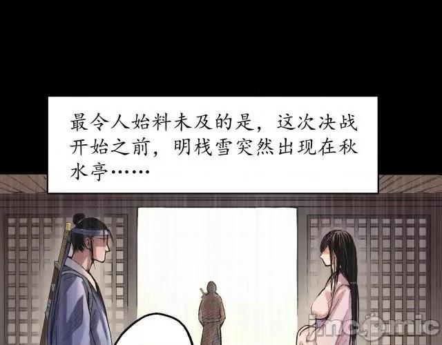 藏锋行 藏锋行053 第52回 农夫与蛇.zip 第82页