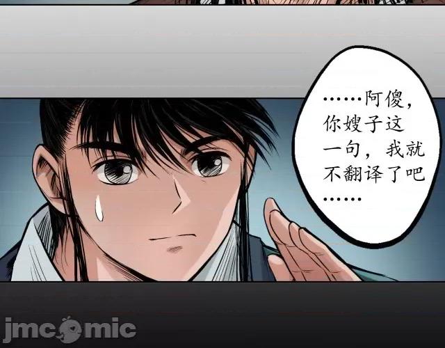 藏锋行 藏锋行054 第53回 虎禅杀绝.zip 第7页