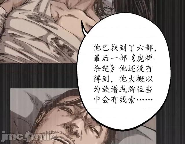藏锋行 藏锋行054 第53回 虎禅杀绝.zip 第12页