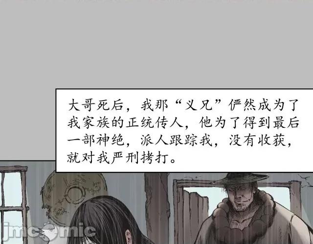 藏锋行 藏锋行054 第53回 虎禅杀绝.zip 第17页