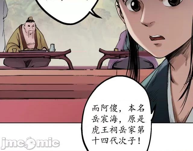 藏锋行 藏锋行054 第53回 虎禅杀绝.zip 第43页