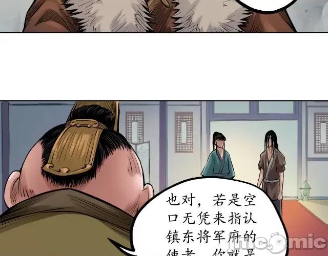 藏锋行 藏锋行054 第53回 虎禅杀绝.zip 第46页