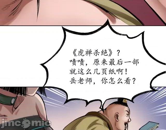 藏锋行 藏锋行054 第53回 虎禅杀绝.zip 第51页