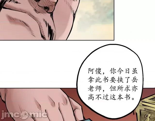 藏锋行 藏锋行054 第53回 虎禅杀绝.zip 第58页
