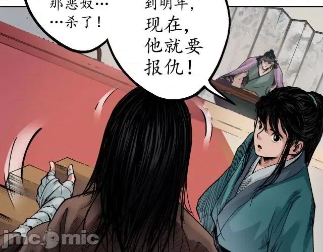 藏锋行 藏锋行054 第53回 虎禅杀绝.zip 第67页