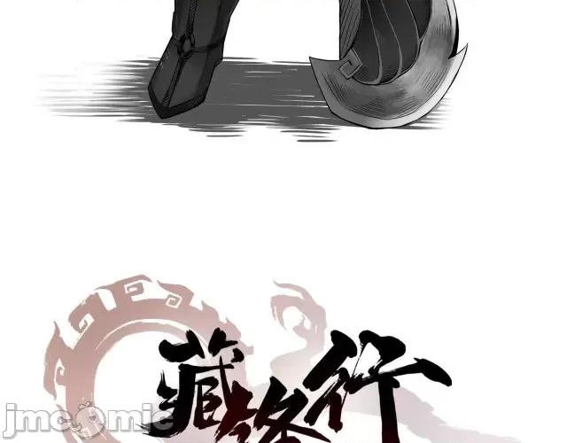 藏锋行 藏锋行055 第54回 妖刀天裂.zip 第3页