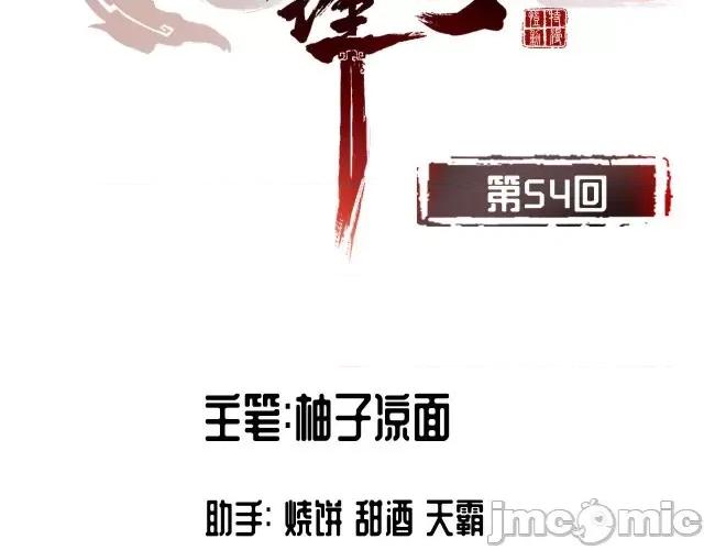 藏锋行 藏锋行055 第54回 妖刀天裂.zip 第4页