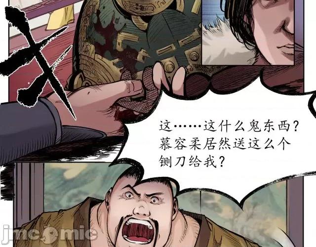 藏锋行 藏锋行055 第54回 妖刀天裂.zip 第23页