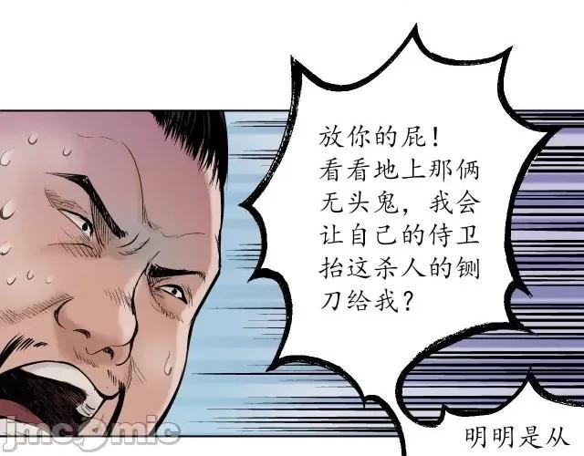 藏锋行 藏锋行055 第54回 妖刀天裂.zip 第26页