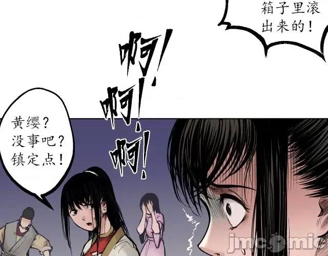 藏锋行 藏锋行055 第54回 妖刀天裂.zip 第27页