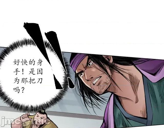 藏锋行 藏锋行055 第54回 妖刀天裂.zip 第45页
