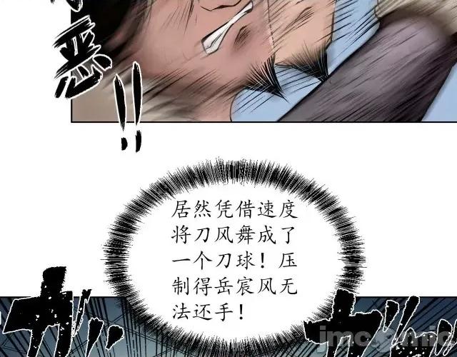 藏锋行 藏锋行055 第54回 妖刀天裂.zip 第50页