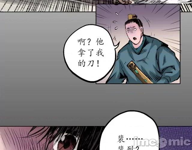 藏锋行 藏锋行055 第54回 妖刀天裂.zip 第68页