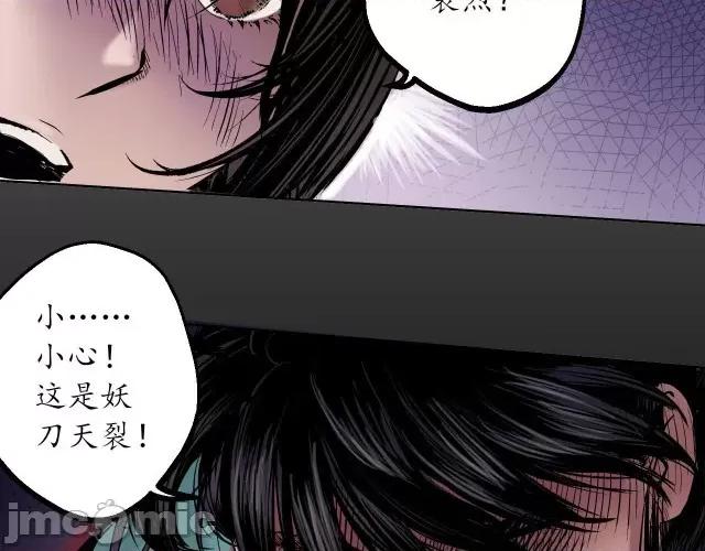 藏锋行 藏锋行055 第54回 妖刀天裂.zip 第69页