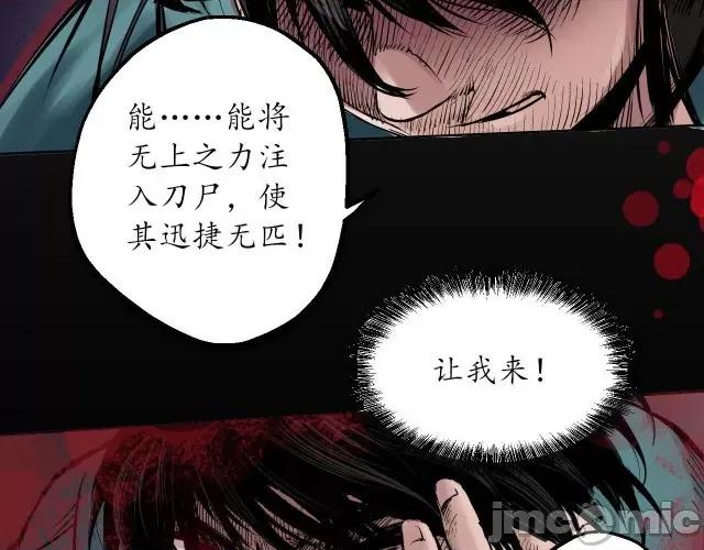 藏锋行 藏锋行055 第54回 妖刀天裂.zip 第70页