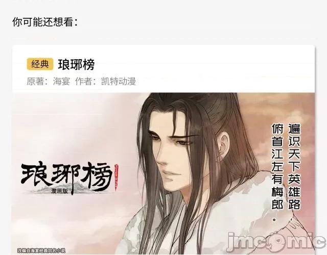 藏锋行 藏锋行055 第54回 妖刀天裂.zip 第76页