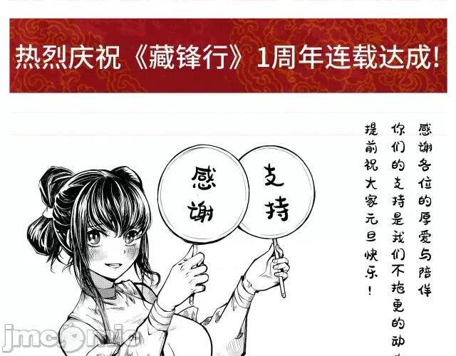 藏锋行 藏锋行056 第55回 堂上止戈.zip 第81页