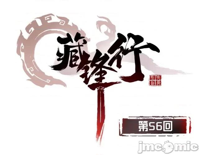 藏锋行 藏锋行057 第56回 刀皇传人.zip 第1页