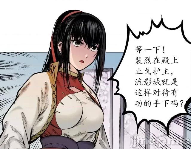 藏锋行 藏锋行057 第56回 刀皇传人.zip 第5页
