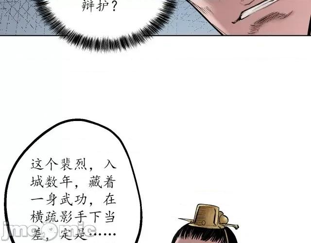 藏锋行 藏锋行057 第56回 刀皇传人.zip 第8页
