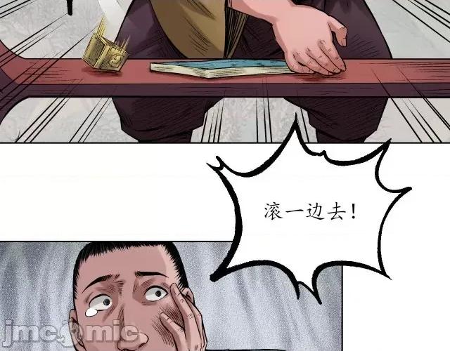 藏锋行 藏锋行057 第56回 刀皇传人.zip 第14页