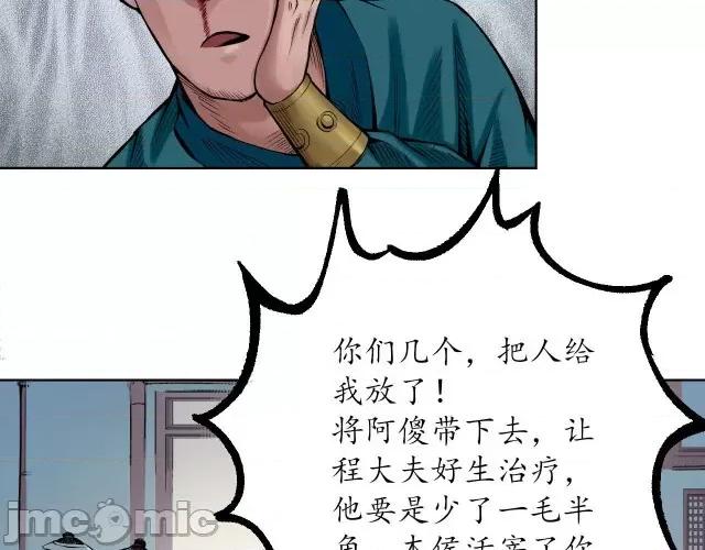 藏锋行 藏锋行057 第56回 刀皇传人.zip 第15页