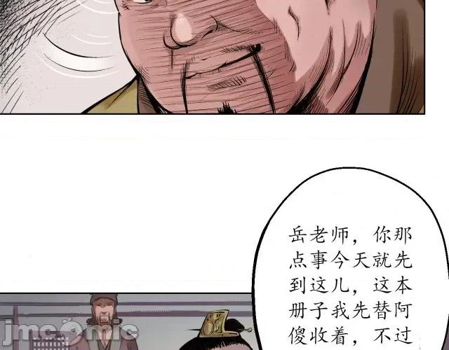 藏锋行 藏锋行057 第56回 刀皇传人.zip 第18页