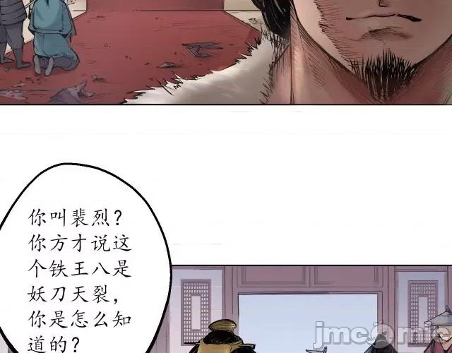 藏锋行 藏锋行057 第56回 刀皇传人.zip 第24页