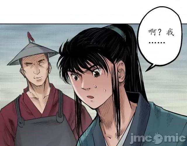 藏锋行 藏锋行057 第56回 刀皇传人.zip 第26页