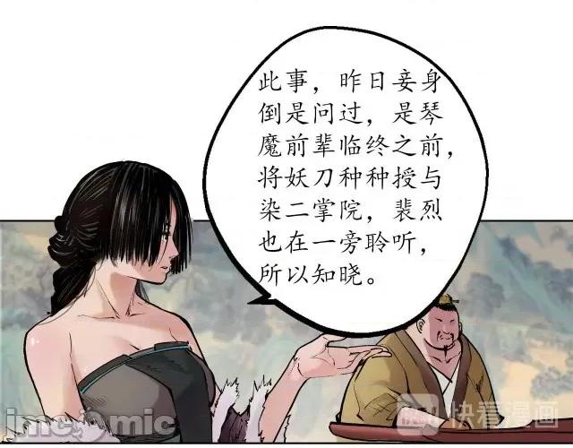 藏锋行 藏锋行057 第56回 刀皇传人.zip 第28页