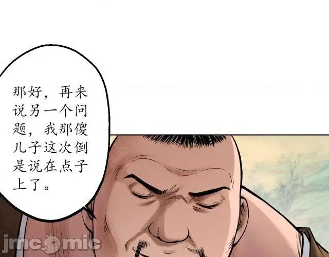 藏锋行 藏锋行057 第56回 刀皇传人.zip 第29页