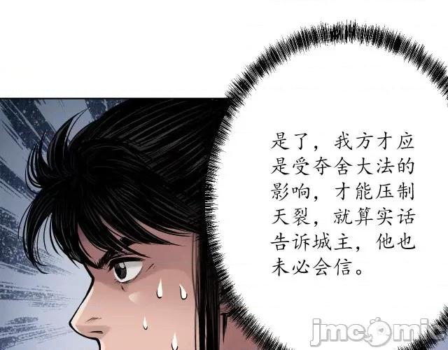 藏锋行 藏锋行057 第56回 刀皇传人.zip 第34页