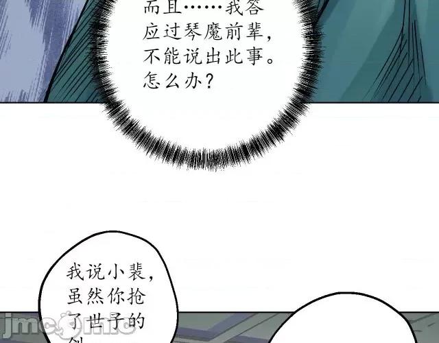 藏锋行 藏锋行057 第56回 刀皇传人.zip 第36页