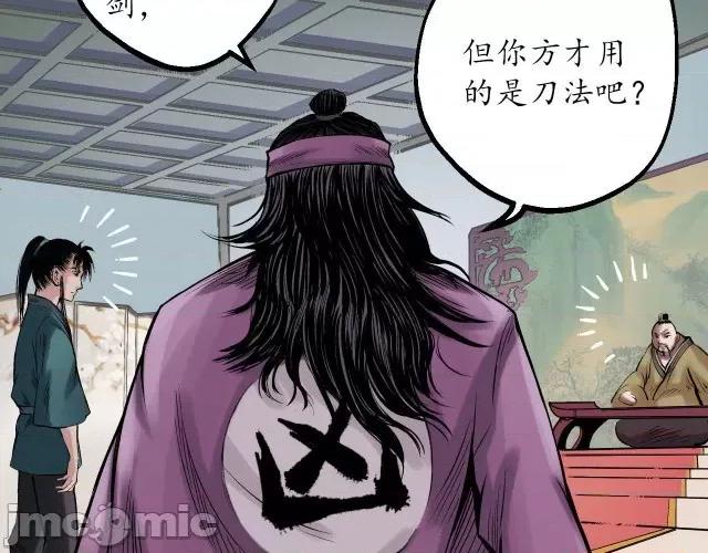藏锋行 藏锋行057 第56回 刀皇传人.zip 第37页