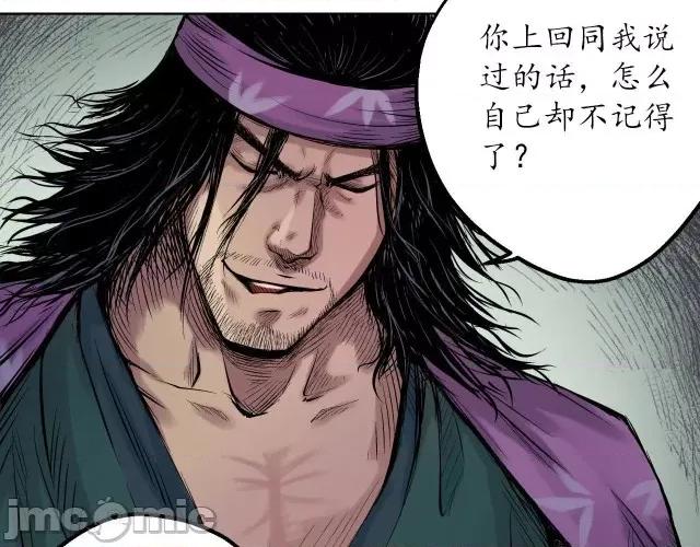 藏锋行 藏锋行057 第56回 刀皇传人.zip 第40页