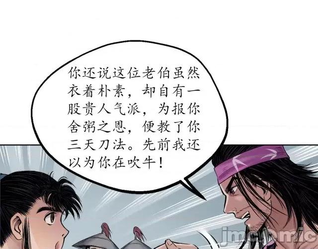 藏锋行 藏锋行057 第56回 刀皇传人.zip 第43页