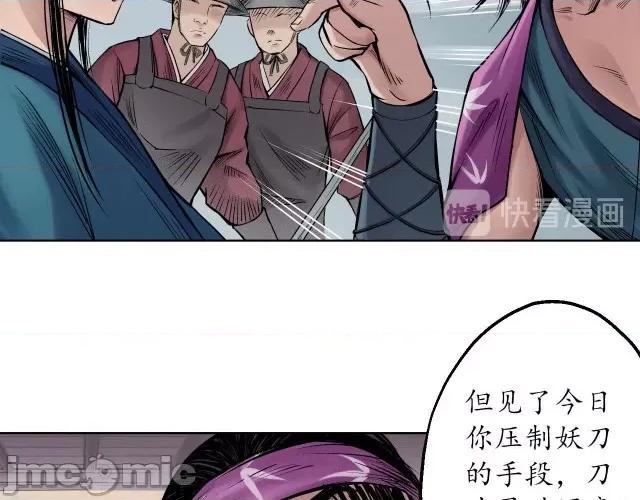 藏锋行 藏锋行057 第56回 刀皇传人.zip 第44页