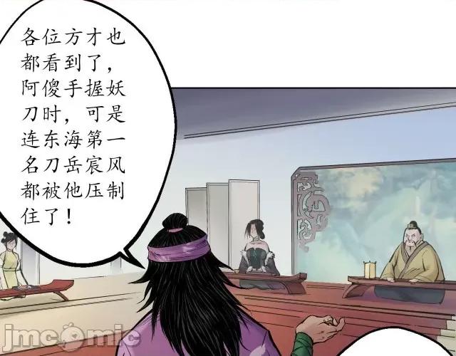 藏锋行 藏锋行057 第56回 刀皇传人.zip 第47页