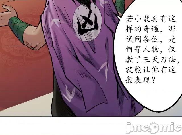 藏锋行 藏锋行057 第56回 刀皇传人.zip 第48页