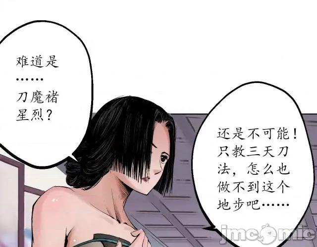 藏锋行 藏锋行057 第56回 刀皇传人.zip 第49页