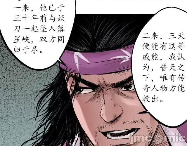 藏锋行 藏锋行057 第56回 刀皇传人.zip 第51页