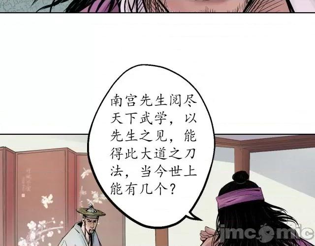 藏锋行 藏锋行057 第56回 刀皇传人.zip 第52页