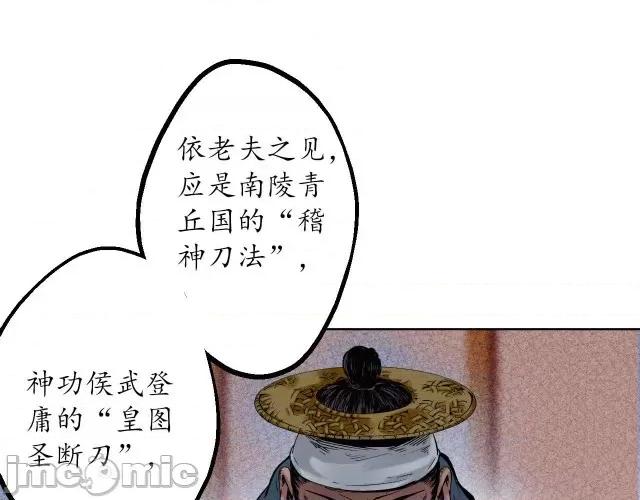 藏锋行 藏锋行057 第56回 刀皇传人.zip 第54页