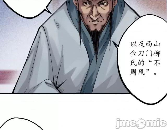 藏锋行 藏锋行057 第56回 刀皇传人.zip 第55页