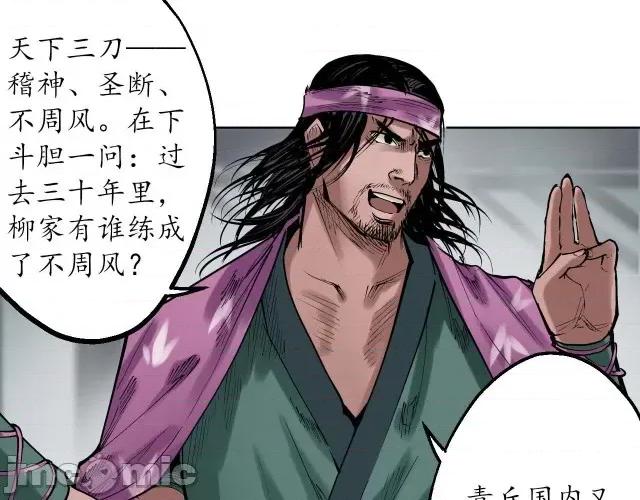 藏锋行 藏锋行057 第56回 刀皇传人.zip 第56页