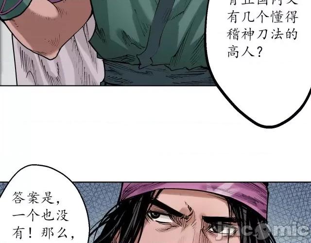 藏锋行 藏锋行057 第56回 刀皇传人.zip 第57页